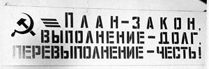 300px-Pn-slogan-zakon.jpg